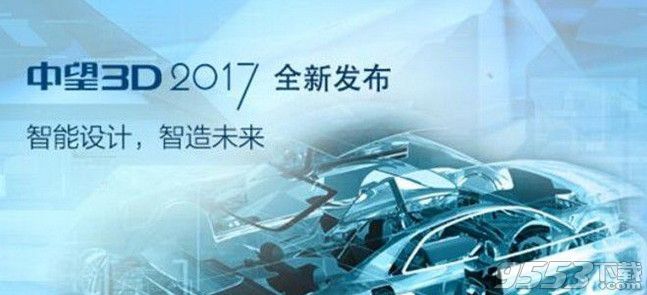 中望3D2017破解版下载 