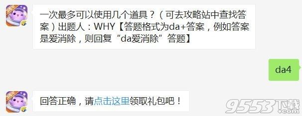 一次最多可以使用几个道具 天天爱消除11月25日每日一题