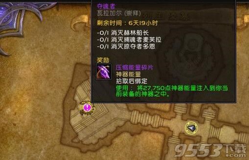 魔兽世界7.1夺魂者位置在哪？世界boss夺魂者位置坐标