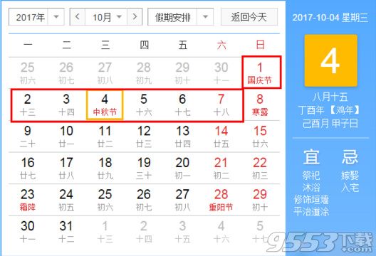 2017年放假时间安排时间表（超详细） 2017年放假时间安排官方