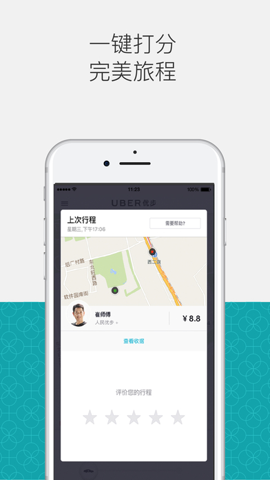 优步旧版乘客端下载软件-优步旧版安卓版下载v3.108.2图5
