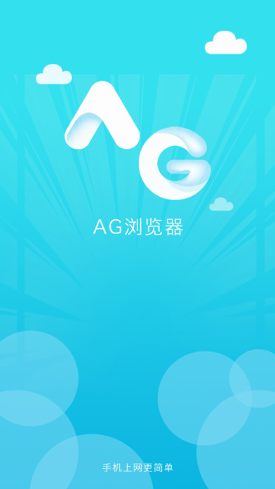 AG瀏覽器截圖1