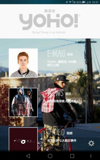 yoho潮流志app官网下载-yoho潮流志安卓版下载v5.0.5图3