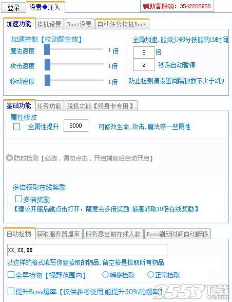 生死薄全能多功能加速輔助工具助手PK腳本