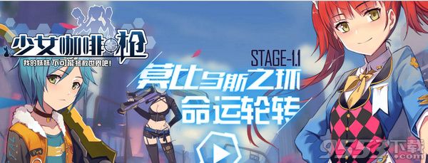 少女咖啡槍專屬武器在哪兌換 少女咖啡槍預(yù)約武器在哪里領(lǐng)