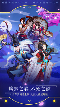 阴阳师手游日服下载-阴阳师日服安卓版下载v1.0.7图1