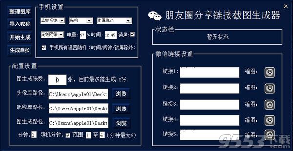 2017微信朋友圈分享鏈接生成器