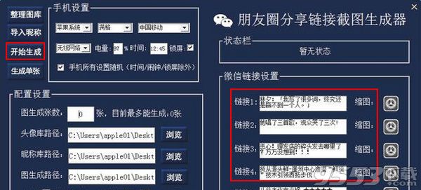 2017微信朋友圈分享鏈接生成器