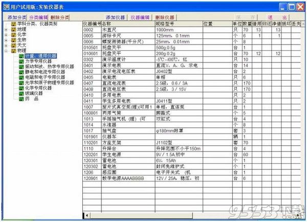 博泰学校实验室管理软件