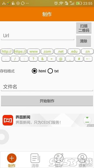 网文捕手官方版下载-网文捕手电脑版 v1.5 pc版图2