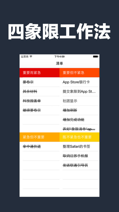 象限清单APP安卓版截图3