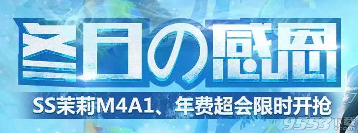 cf冬日感恩赢豪礼活动   cf冬日的感恩活动网址2016