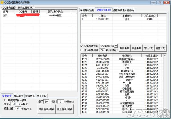 QQ空间直播间在线观众采集器