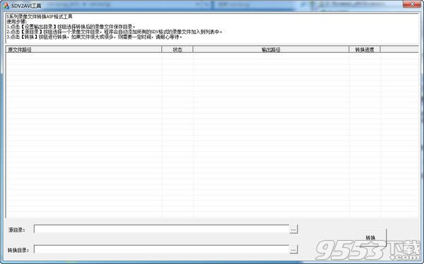 SDV转AVI工具