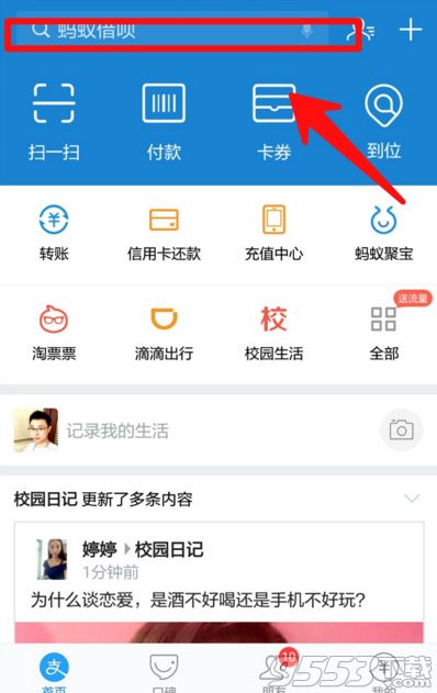 支付寶校園日記在哪里 支付寶校園日記怎么進入