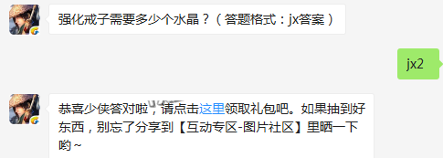 强化戒子需要多少个水晶 剑侠情缘手游11月28日每日一题