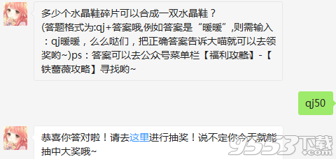 多少个水晶鞋碎片可以合成一双水晶鞋 奇迹暖暖11月28日每日一题