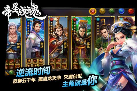 帝星战魂修改版下载-帝星战魂内购破解版下载v1.0图2