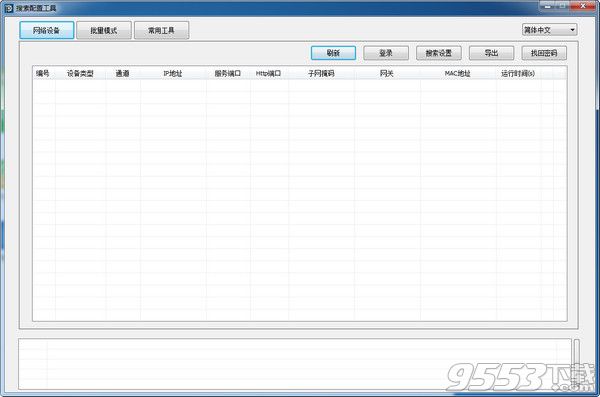 IP搜索批量修改工具