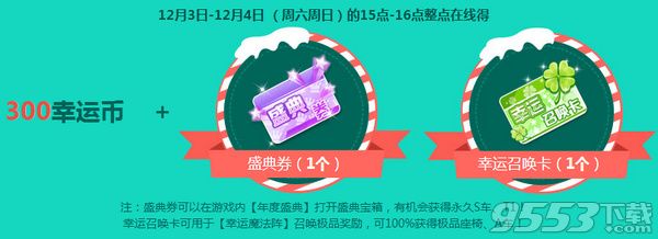 QQ飞车12月佳琪幽梦利活动网址 QQ飞车12月3-4日活动网址