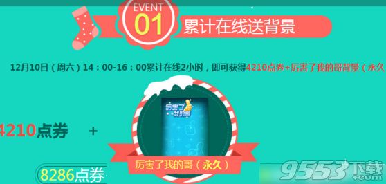 qq飞车12月厉害了我的哥活动网址 qq飞车12月10-11日活动地址