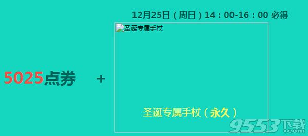 qq飞车12月温情圣诞节活动网址 qq飞车12月24-25日活动地址