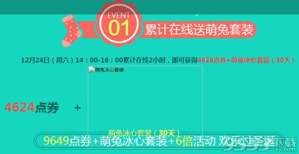 qq飞车12月温情圣诞节活动网址 qq飞车12月24-25日活动地址