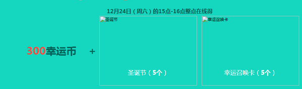 qq飞车12月温情圣诞节活动网址 qq飞车12月24-25日活动地址