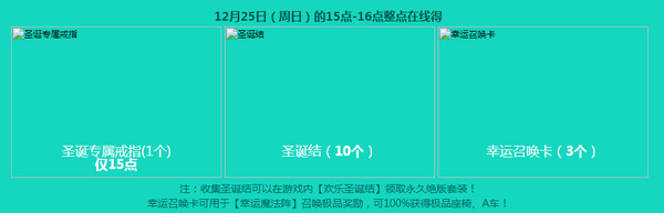 qq飞车12月温情圣诞节活动网址 qq飞车12月24-25日活动地址