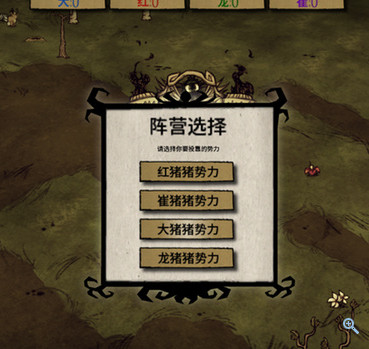 饥荒：联机版 猪王争霸(PVP)MOD