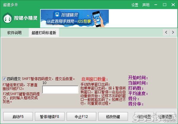 超速打码多开小精灵