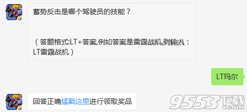 蓄势反击是哪个驾驶员的技能 雷霆战机11月29日每日一题
