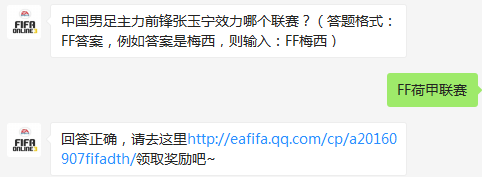 中国男足主力前锋张玉宁效力哪个联赛 FIFA OL3每日一题