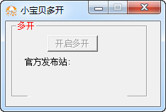 征途小宝贝多开器
