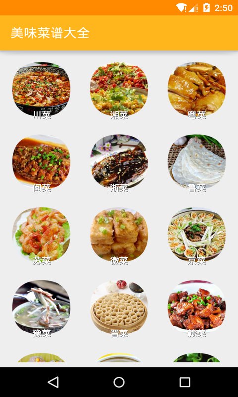 菜谱大全带图片软件下载-美味菜谱大全下载v2.34图3