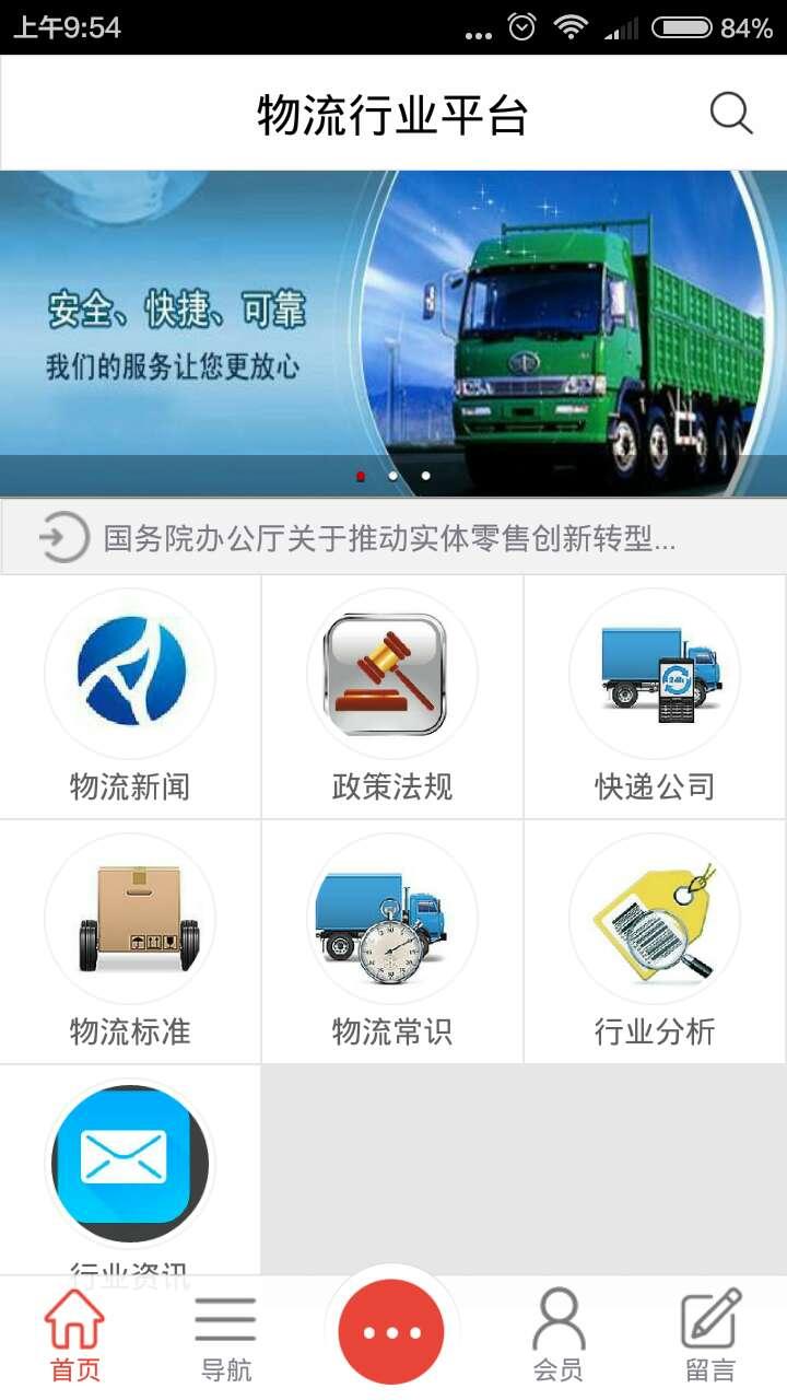 物流app软件下载-物流行业平台下载v1.0图1