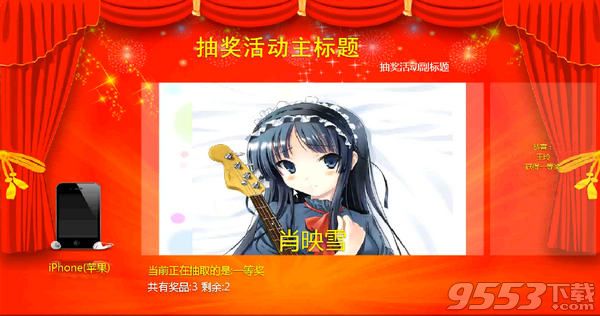 年会抽奖软件免费版下载|吉星抽奖软件2016 免