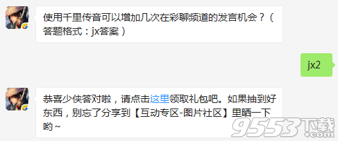 使用千里传音可以增加几次在彩聊频道的发言机会 剑侠情缘手游11月30日每日一题