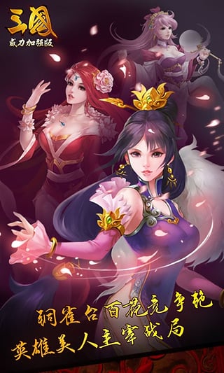 三国威力加强版百度版下载-三国威力加强版正式版下载v3.4.0图1