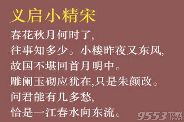 义启小精宋字体