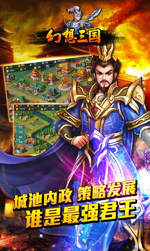 幻想三国ol最新版下载-幻想三国百度版下载v1.1.5图5