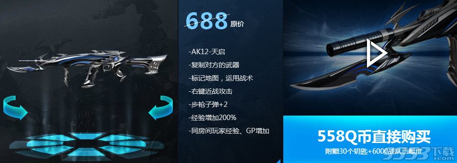 cfAK12天启预售网址 cf新英雄级武器AK12天启