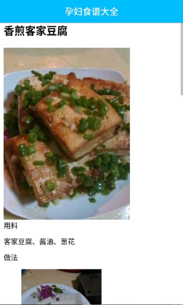 孕婦食譜大全截圖4