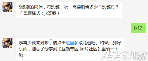 S级别的同伴每洗髓一次需要消耗多少个洗髓丹 剑侠情缘手游12月1日每日一题