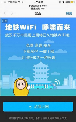 武漢地鐵wifi密碼是多少 武漢地鐵wifi連接教程