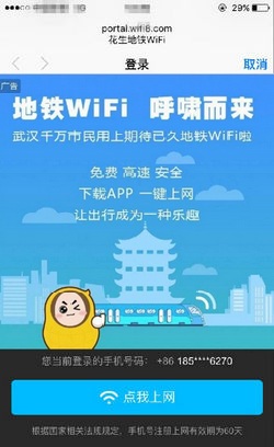 武汉地铁wifi密码是多少 武汉地铁wifi连接教程