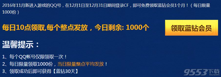 cf王牌新兵训练营12月活动网址  cf2016王牌新兵训练营12月活动网址