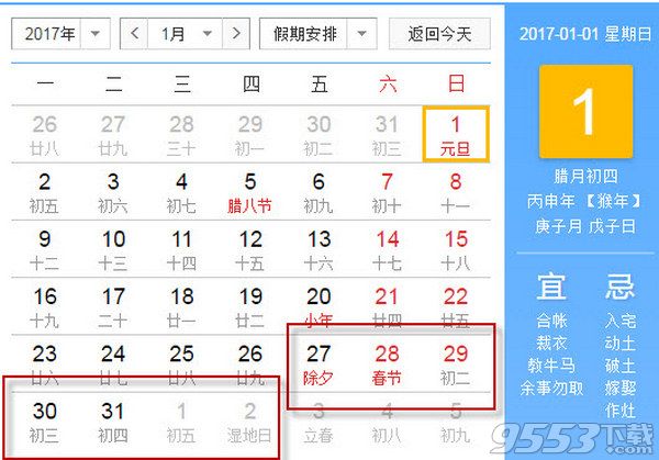 2017年日历记事本模板周日历最新免费附农历a4横版