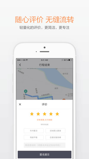 滴滴小巴app司机端下载-滴滴小巴ios版下载v5.0.0图4