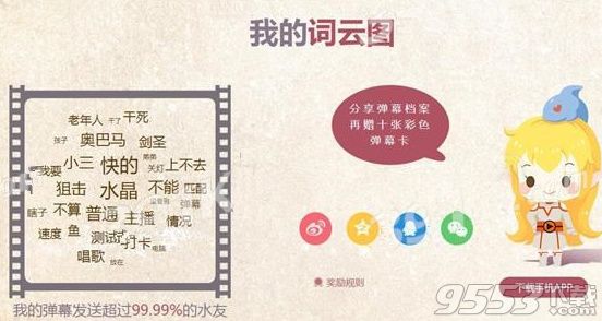 2016斗鱼弹幕绝密档案怎么玩 斗鱼弹幕绝密档案活动网址介绍